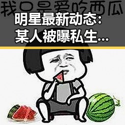 明星最新动态:某人被曝私生活引热议,粉丝反应两极化?