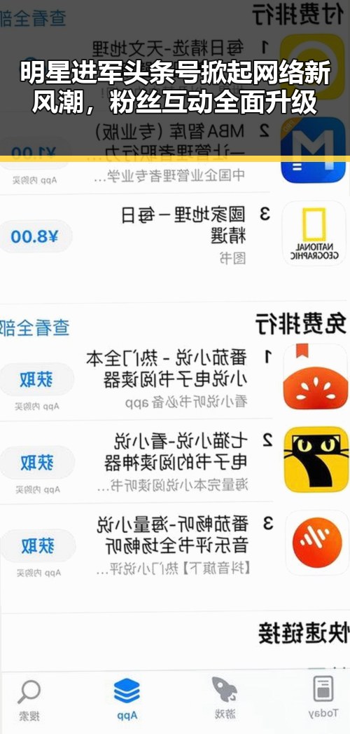 明星进军头条号掀起网络新风潮，粉丝互动全面升级