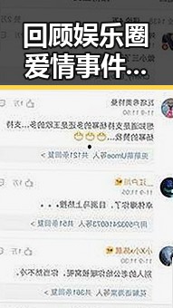 回顾娱乐圈爱情事件的层层发展与真相揭示
